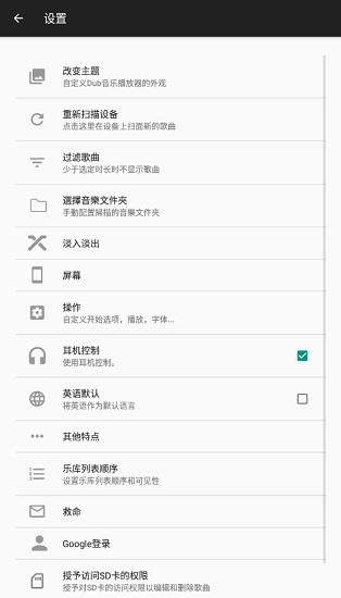 dub music player中文破解去广告版截图