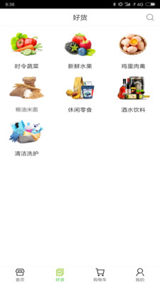 惠民生鲜截图