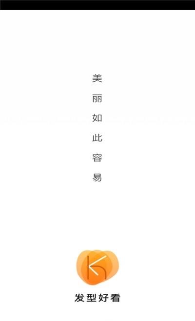 发型好看