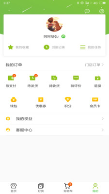 惠民生鲜截图