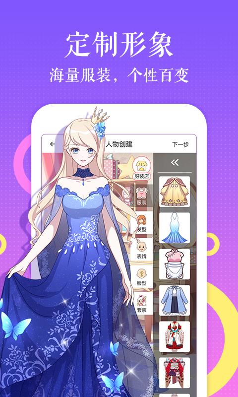 乐语漫画破解版截图