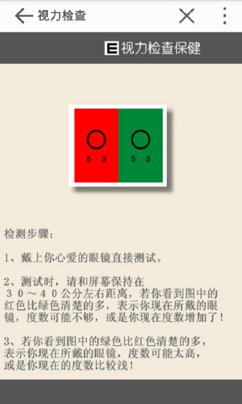 视力保健
