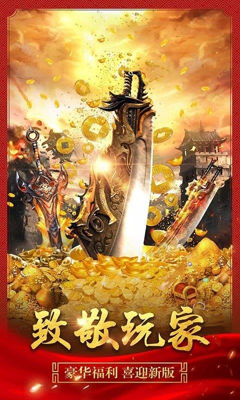 刚开传奇合击版