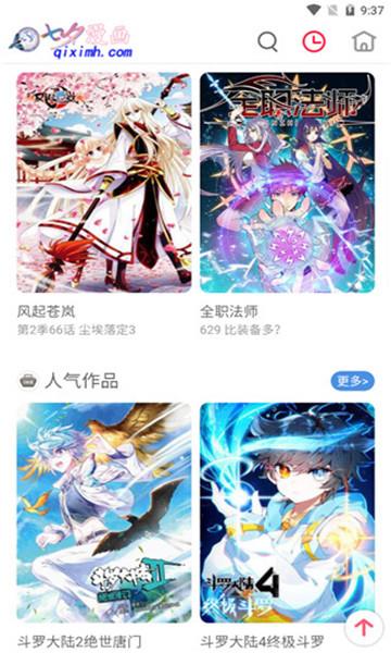 七夕漫画最新版截图