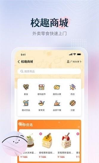 校趣员工版
