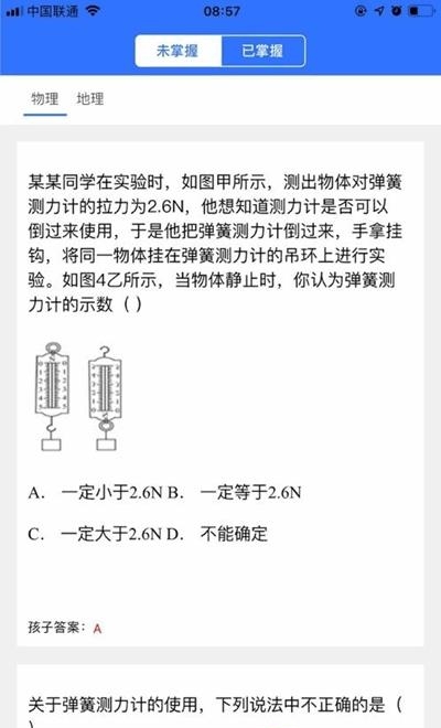 智学伴学生端