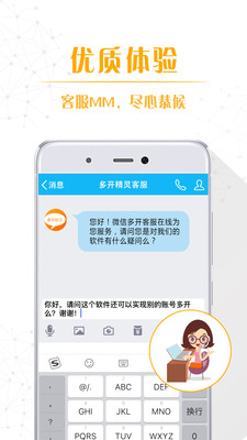 多开精灵截图
