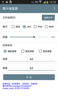 批量图片缩放