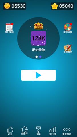 2048豪华版截图