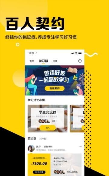同桌(学习打卡)截图