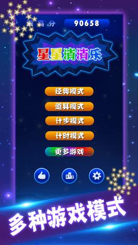 消灭星星青春版