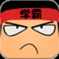 学霸