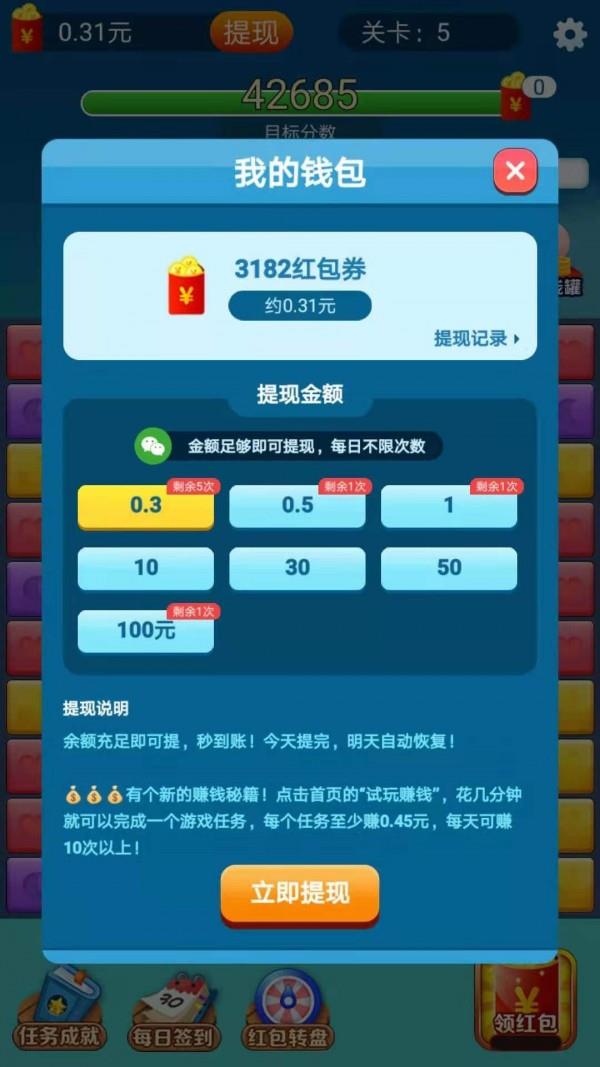 魔力消消乐