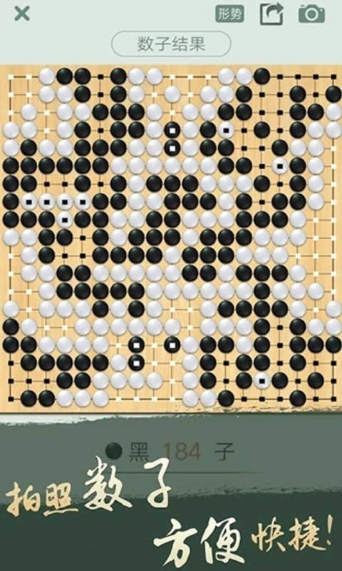 腾讯围棋手机版
