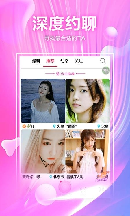 快猫聊天交友最新版截图