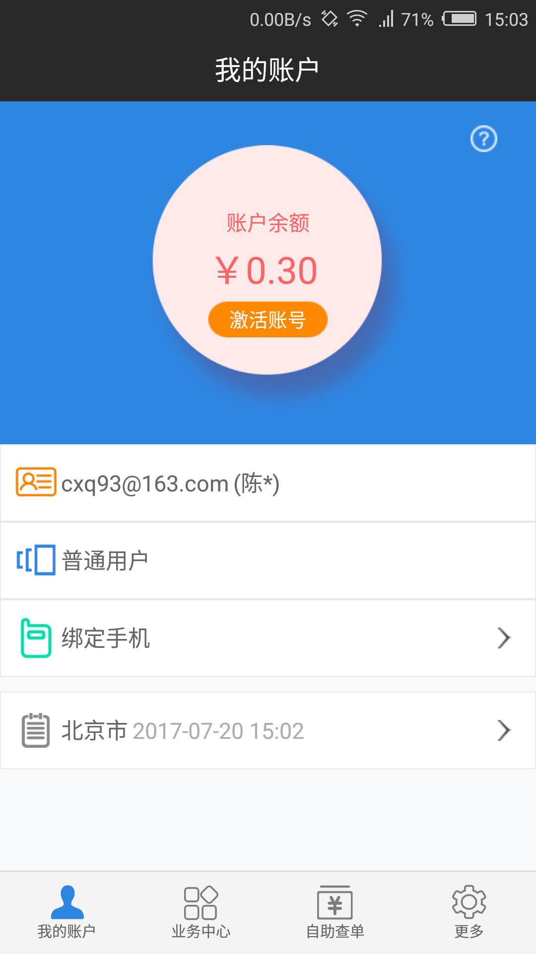 速度达充值