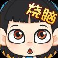 烧脑对决