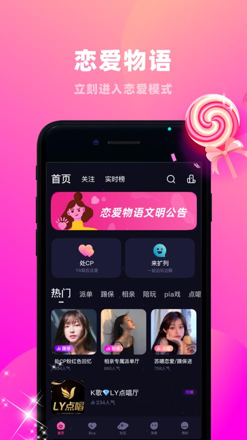 恋爱物语旧版本截图