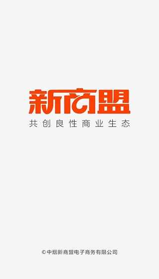 新商盟网上订烟手机版截图