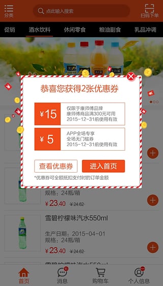 新商盟网上订烟手机版截图