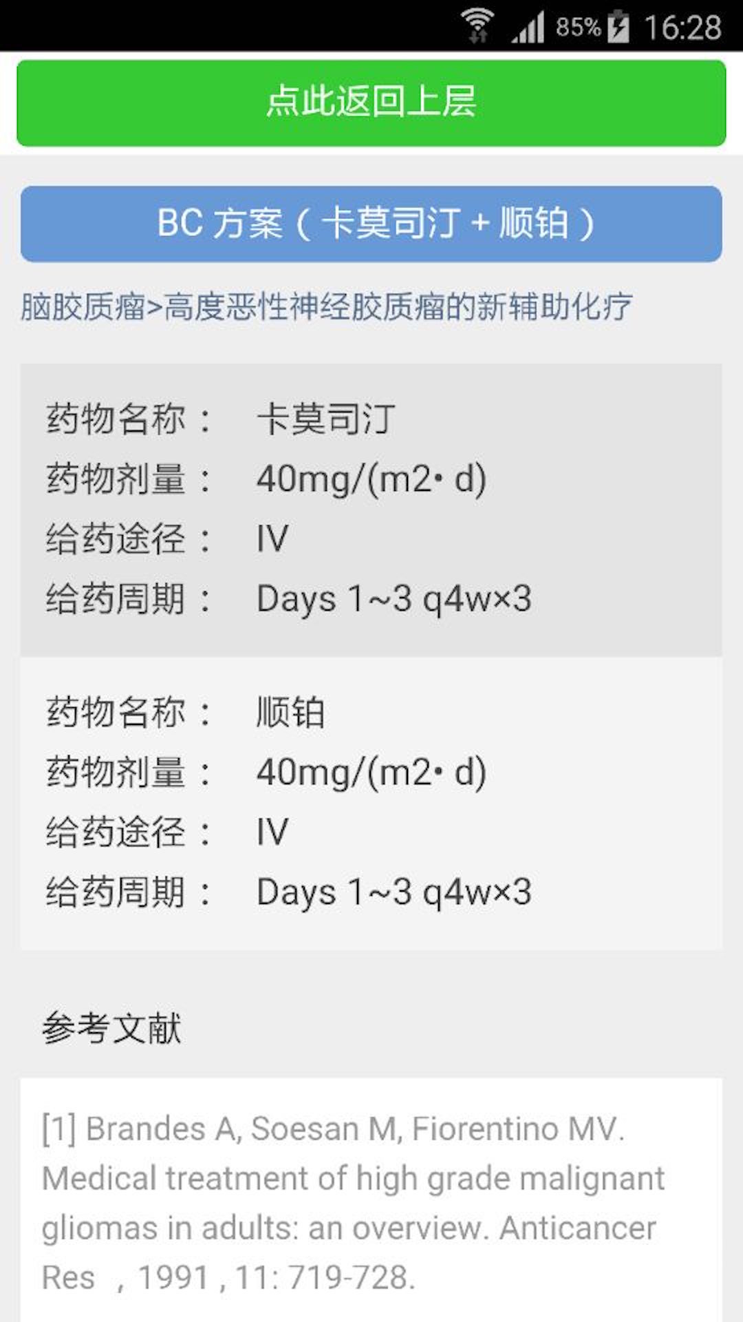 肿瘤化疗手册