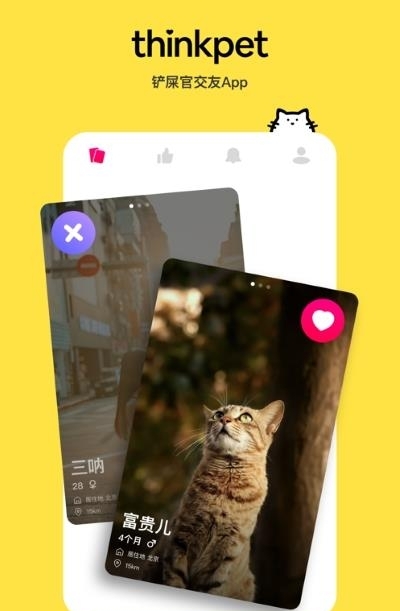 thinkpet(宠物交友)2022最新版