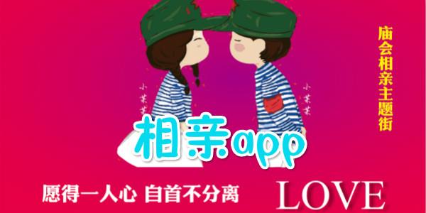 相亲app