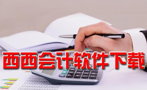 会计