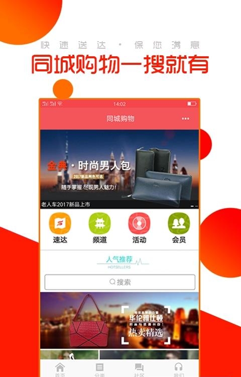同城购物截图