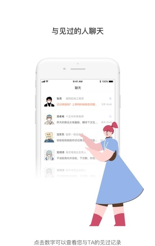 见过社交截图
