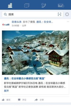 机构际客截图