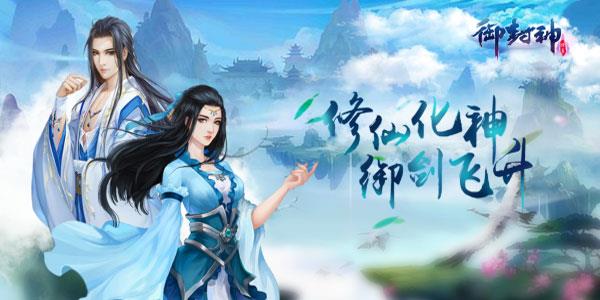 御封神