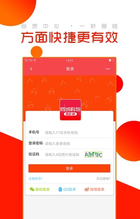 同城购物截图