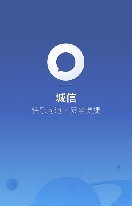 城信客户端截图