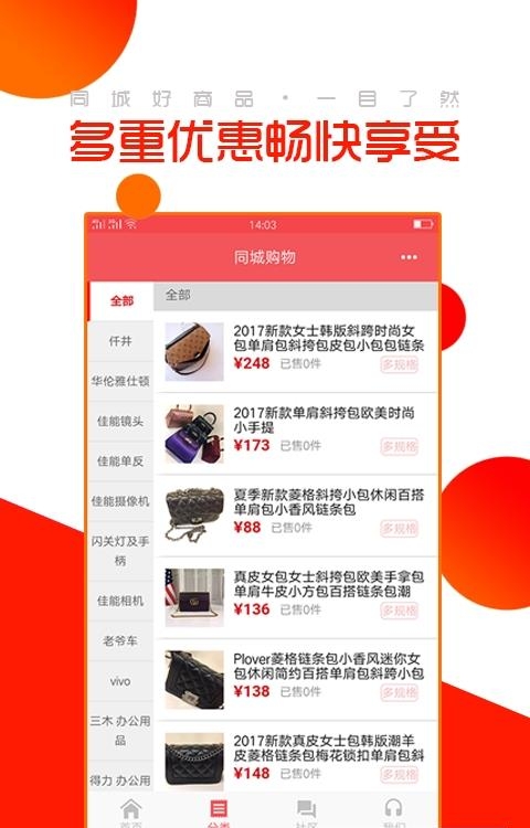 同城购物截图