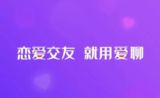 恋爱交友软件