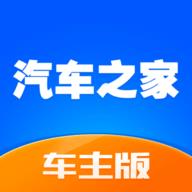 汽车之家车主版最新版