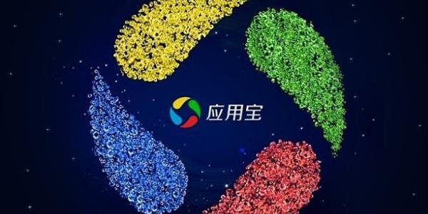 应用宝旧版本