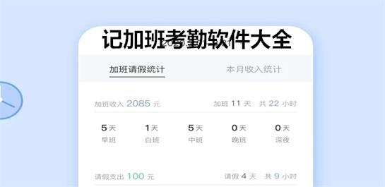 记加班考勤软件
