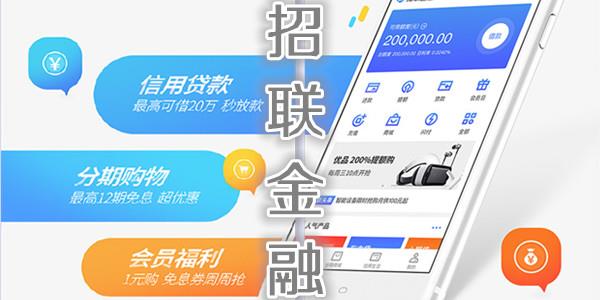 招联金融