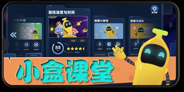 小盒课堂