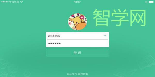 智学网app