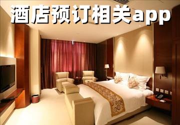 酒店预订应用