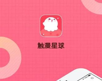 触漫app