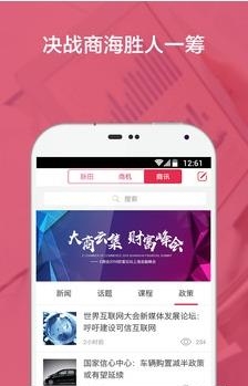 E商会APP截图