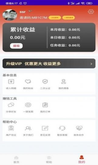 安心汇截图