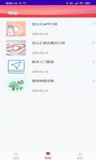 安心汇截图