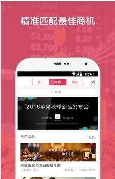 E商会APP截图