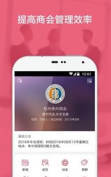 E商会APP截图