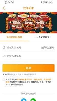 彬州同城截图